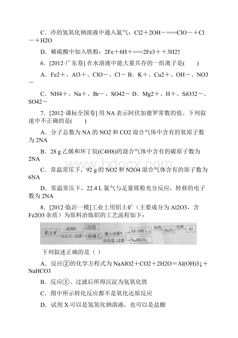 高三第一次月考化学试题A卷.docx_第3页