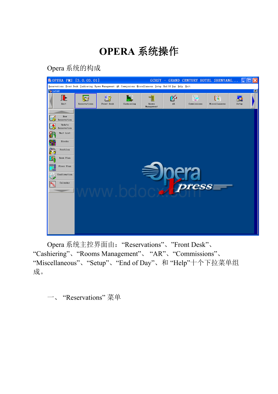 OPERA 系统操作.docx