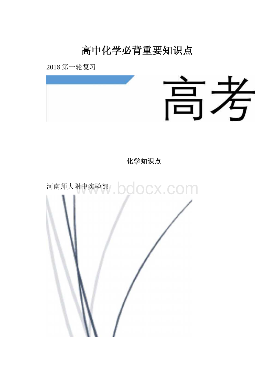 高中化学必背重要知识点.docx