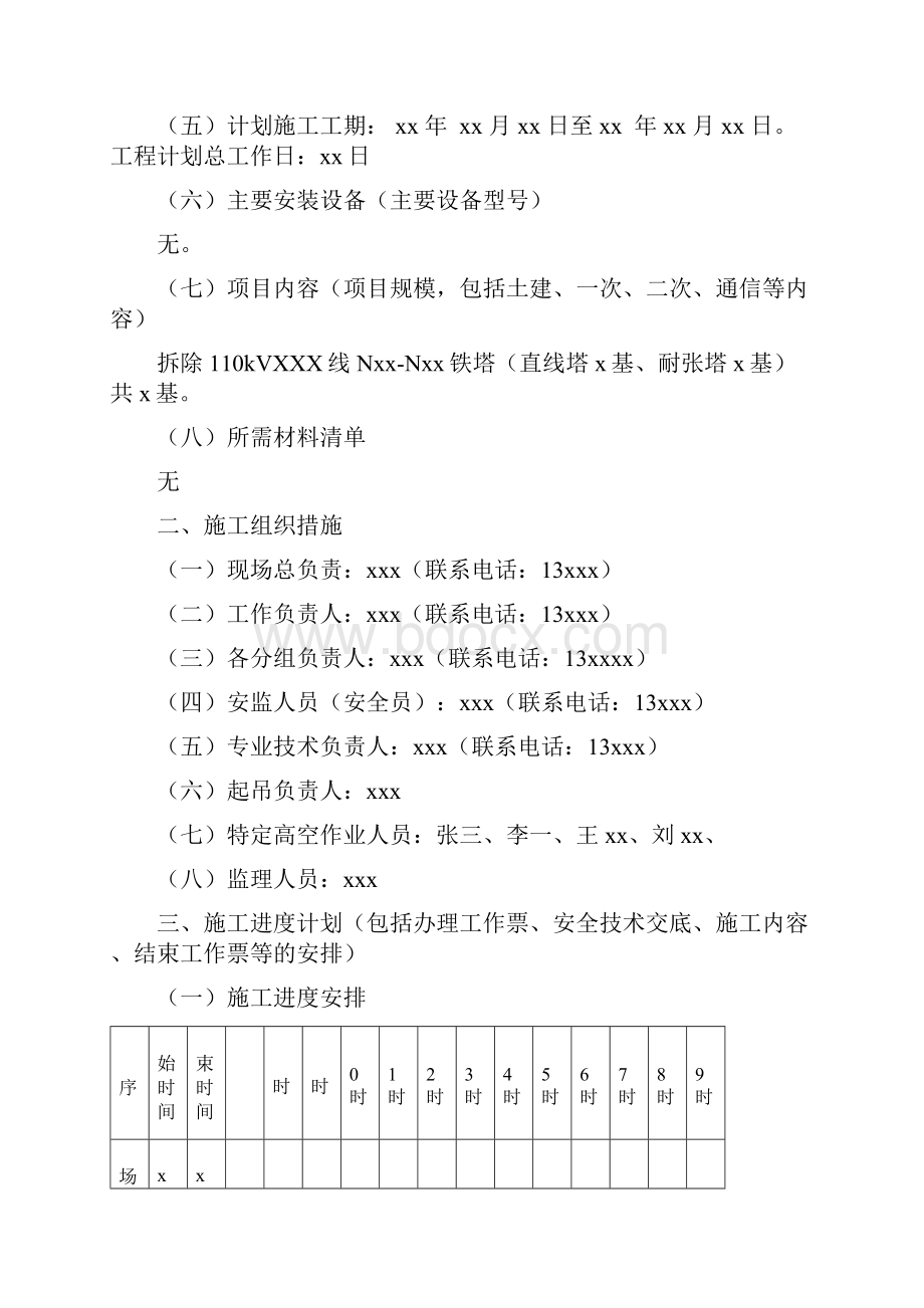 110kV线拆除铁塔和塔基工程工程 施工设计方案.docx_第2页