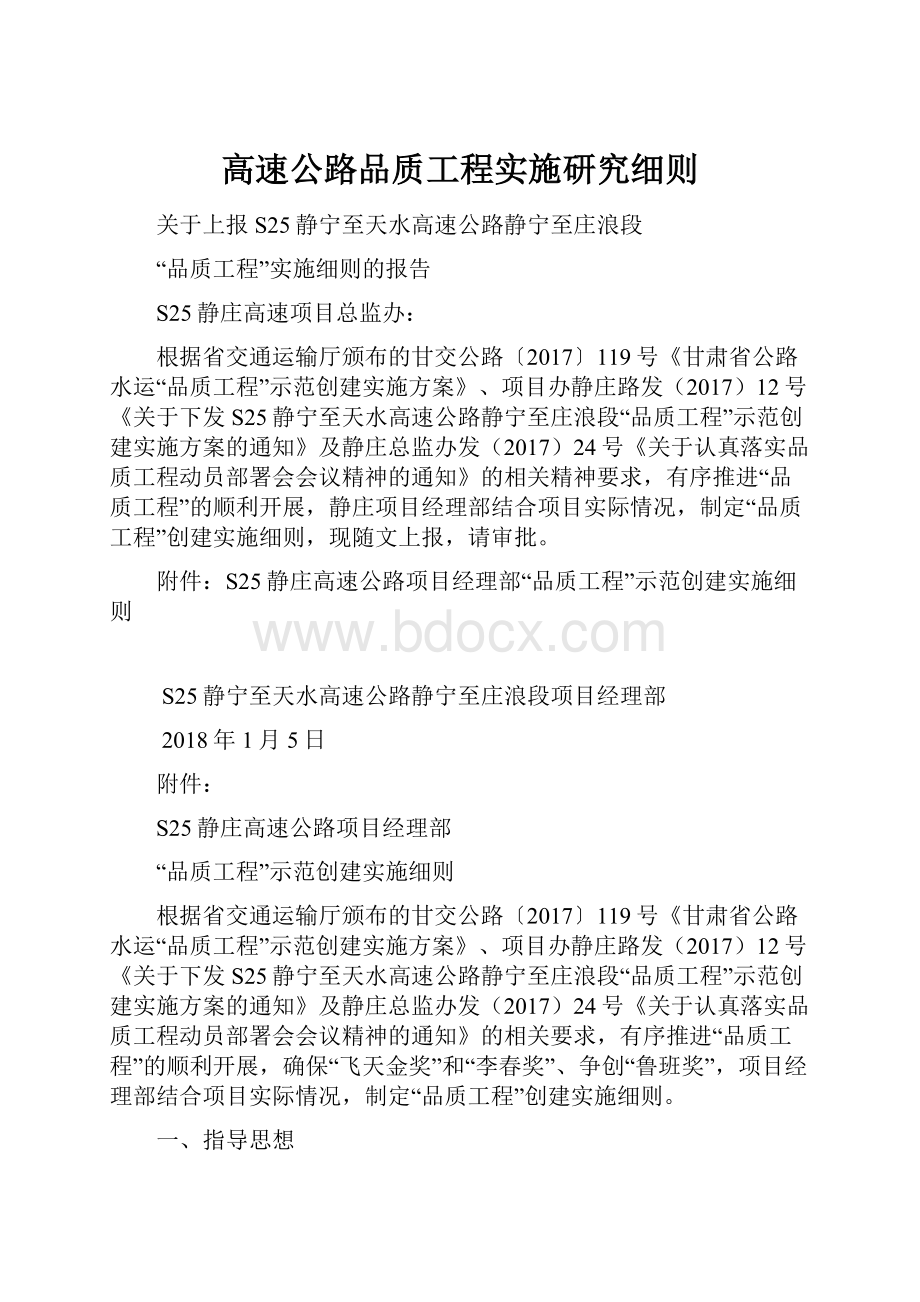 高速公路品质工程实施研究细则.docx