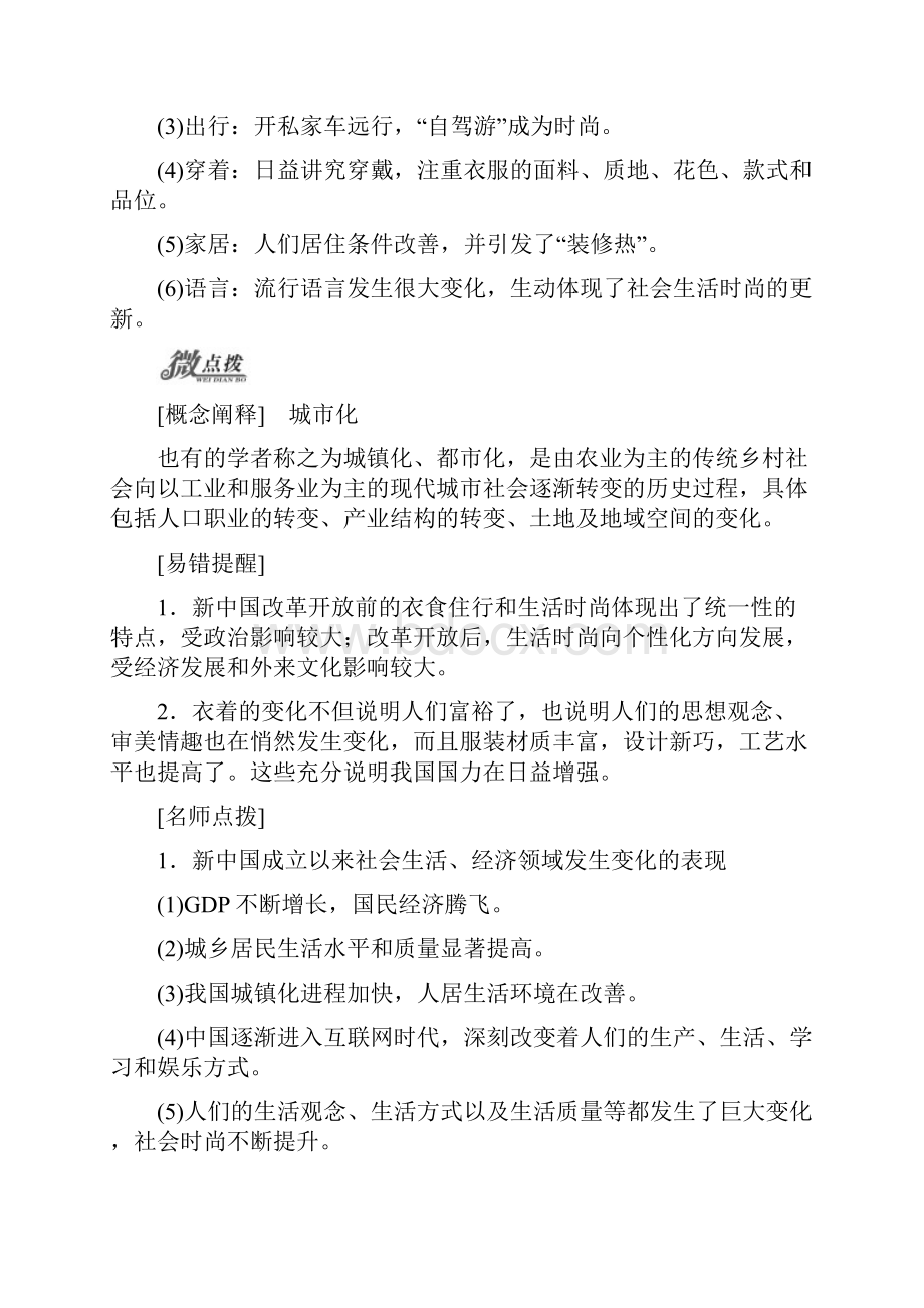 学年高中历史 第四单元 中国社会主义建设发展道路的探索 第21课 经济腾飞与生活巨.docx_第3页