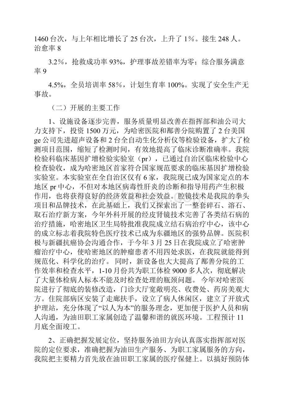 某石油医院工作汇报材料可编辑版.docx_第2页