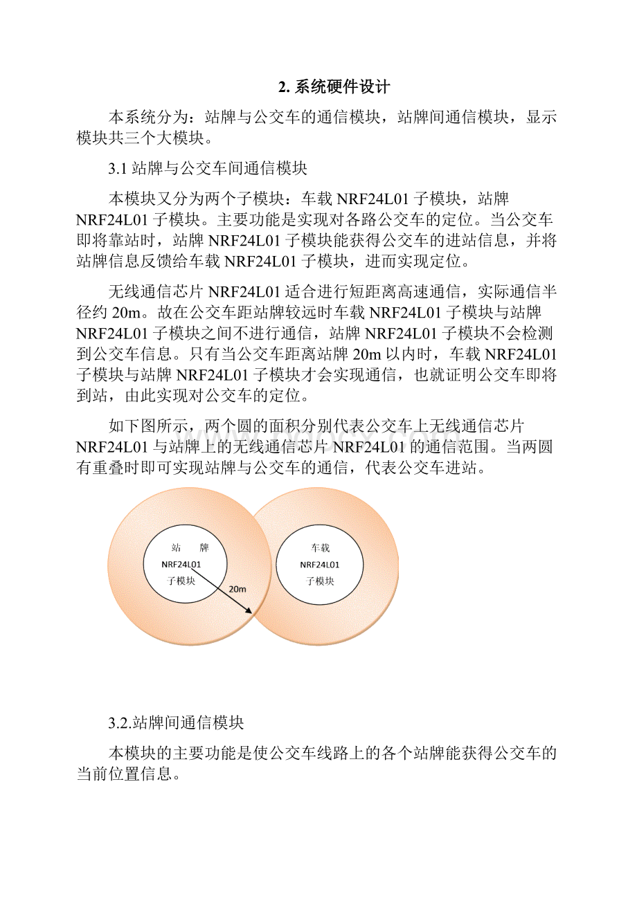 基单片机的公交控制系统.docx_第3页