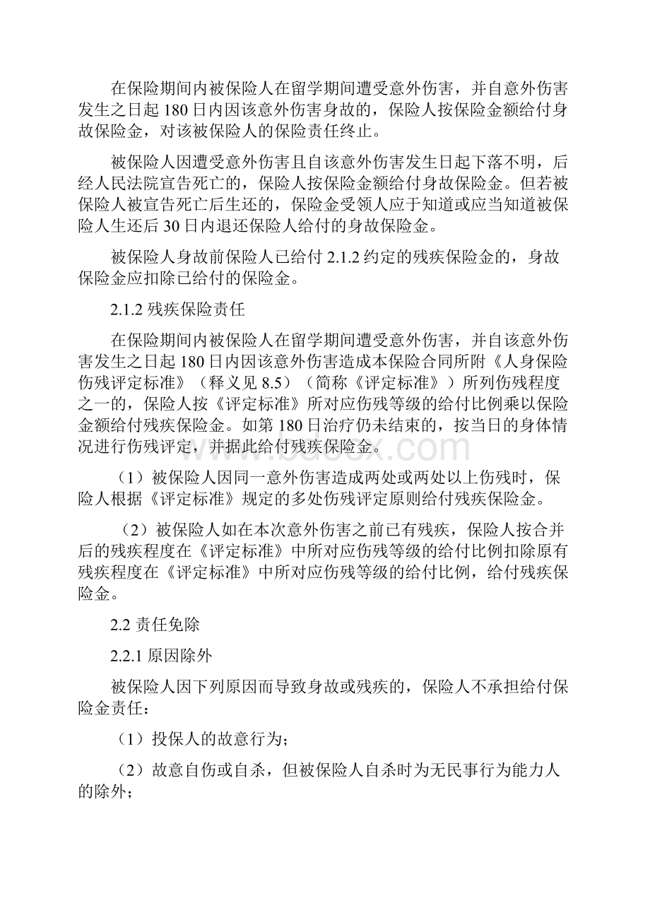 人身保险伤残评定标准行业标准.docx_第2页