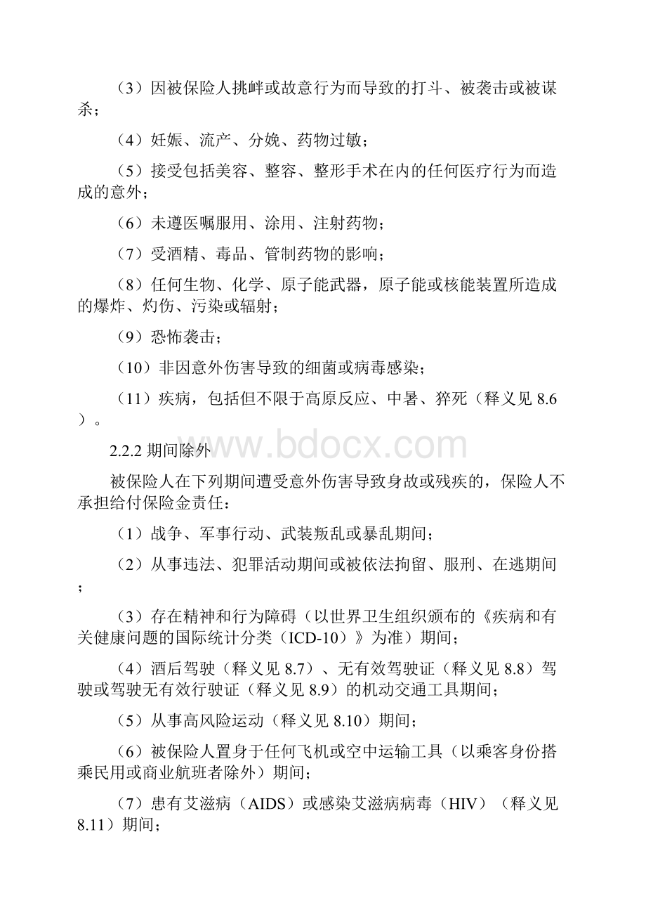 人身保险伤残评定标准行业标准.docx_第3页