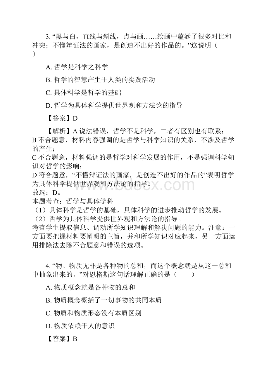 学年江苏省重点中学高二上学期期末政治试题解析版.docx_第3页