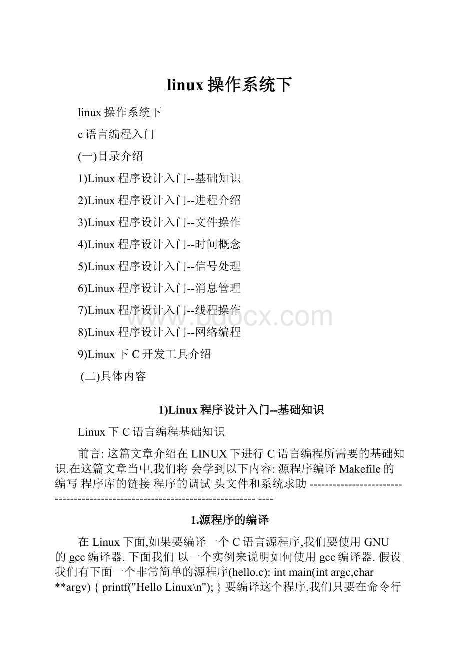 linux操作系统下.docx_第1页