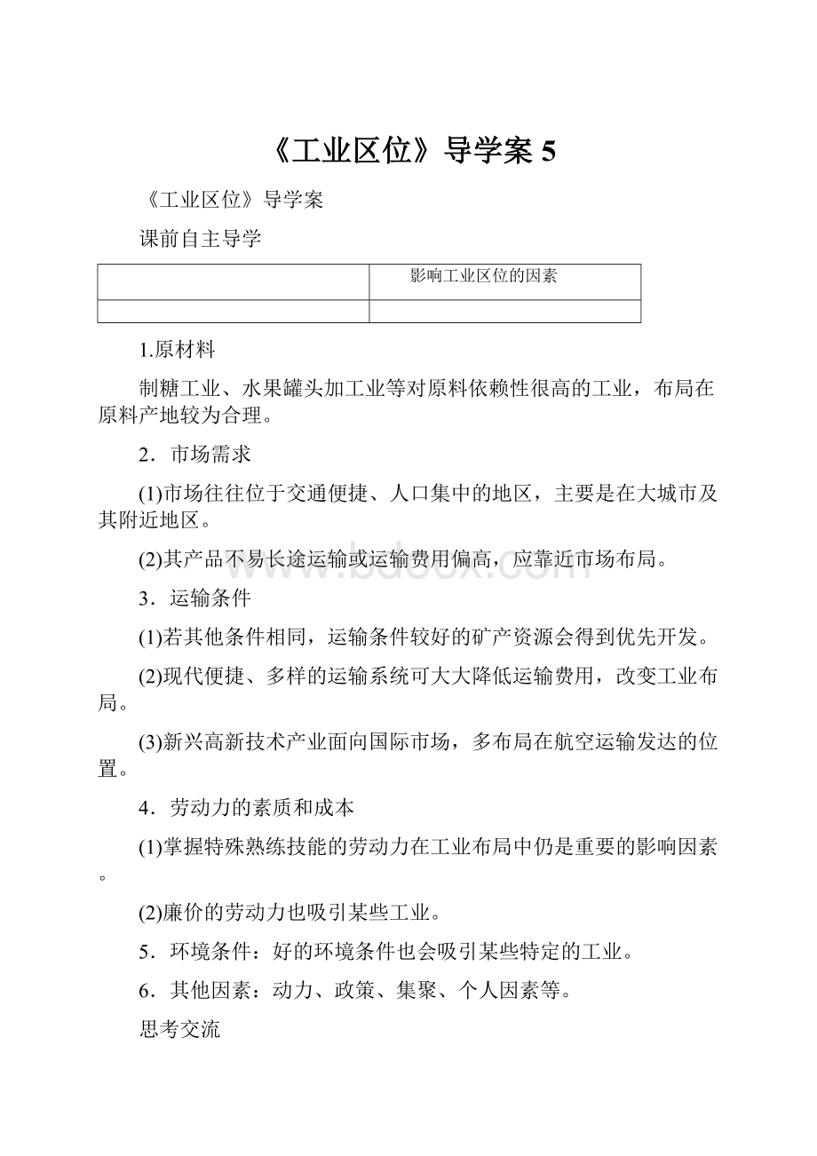 《工业区位》导学案5.docx_第1页