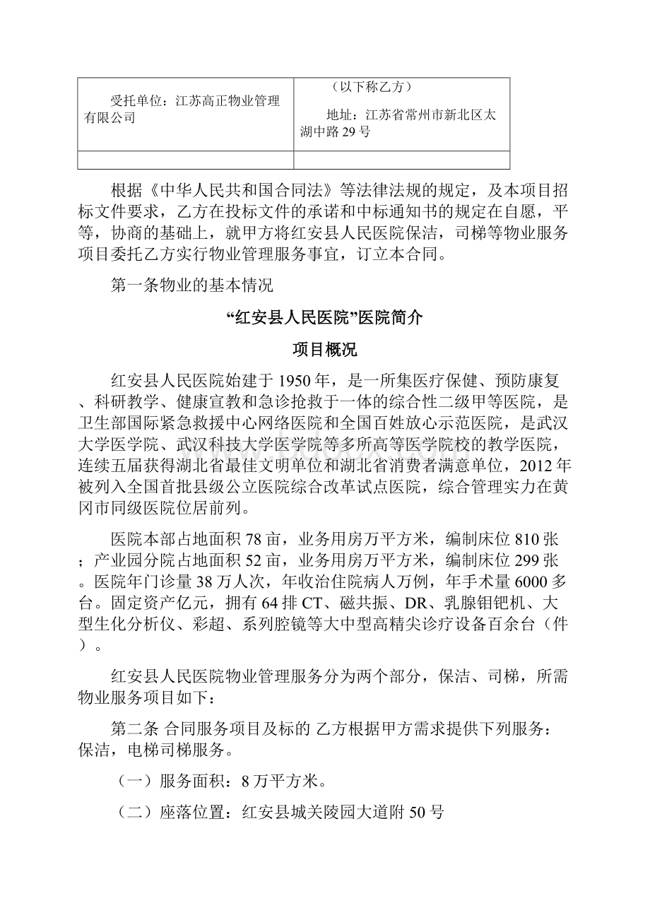 人民医院物业管理服务合同协议书.docx_第2页