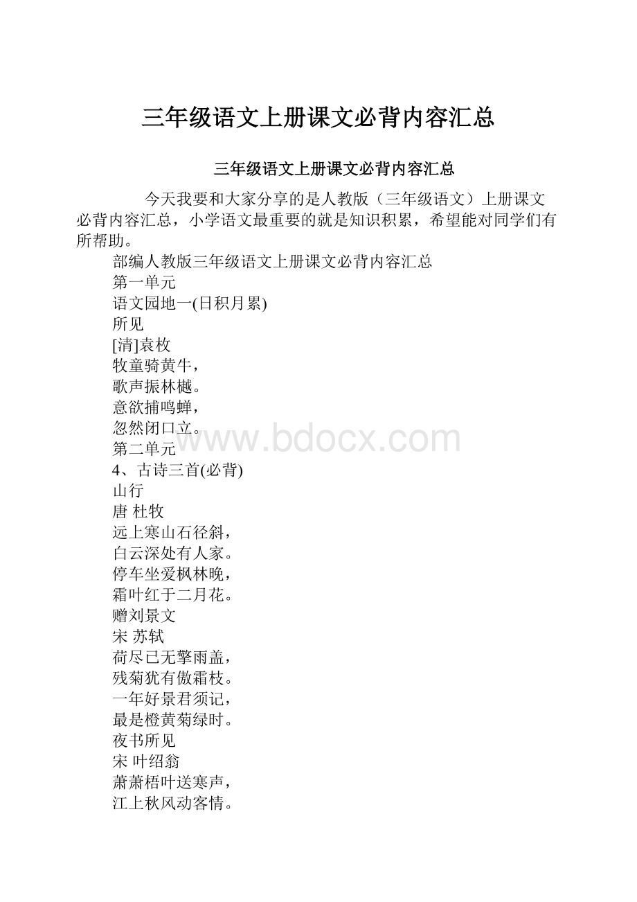 三年级语文上册课文必背内容汇总.docx