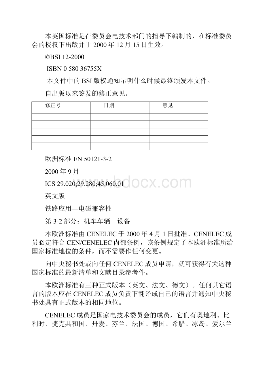 EN 5012132铁路设施电磁兼容性第32部分机车仪器.docx_第2页