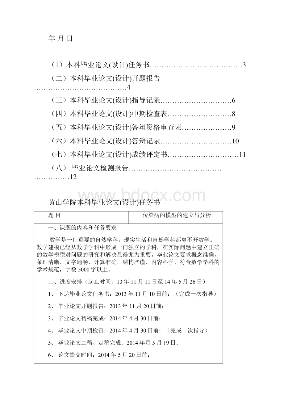 传染病模型的建立与分析.docx_第2页