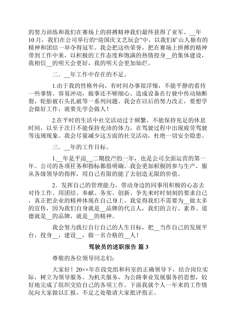 驾驶员的述职报告5篇.docx_第3页