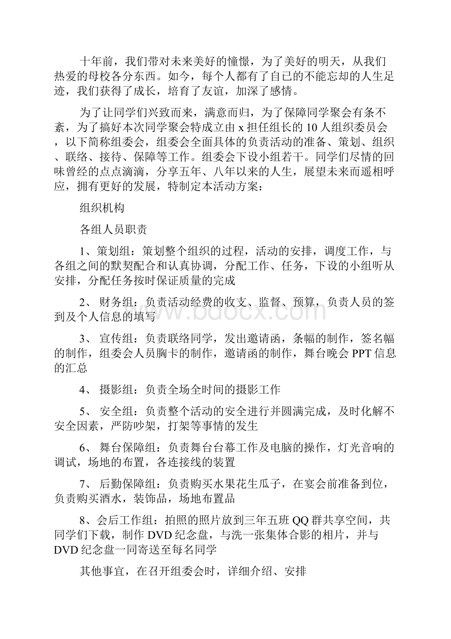 同学聚会现场布置策划方案范文.docx_第3页