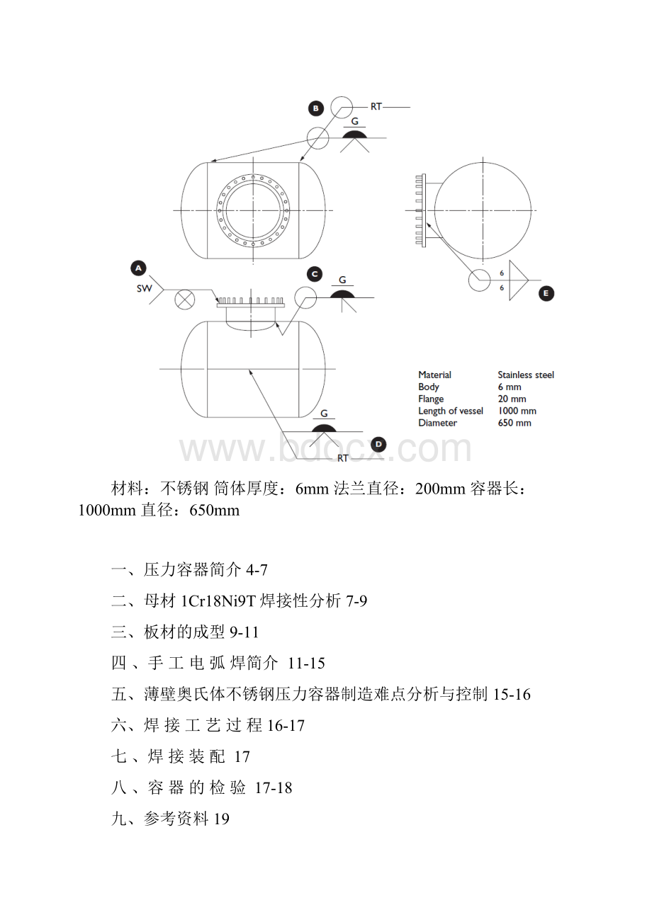 1Cr18Ni9Ti压力容器焊接工艺设计1 5.docx_第2页