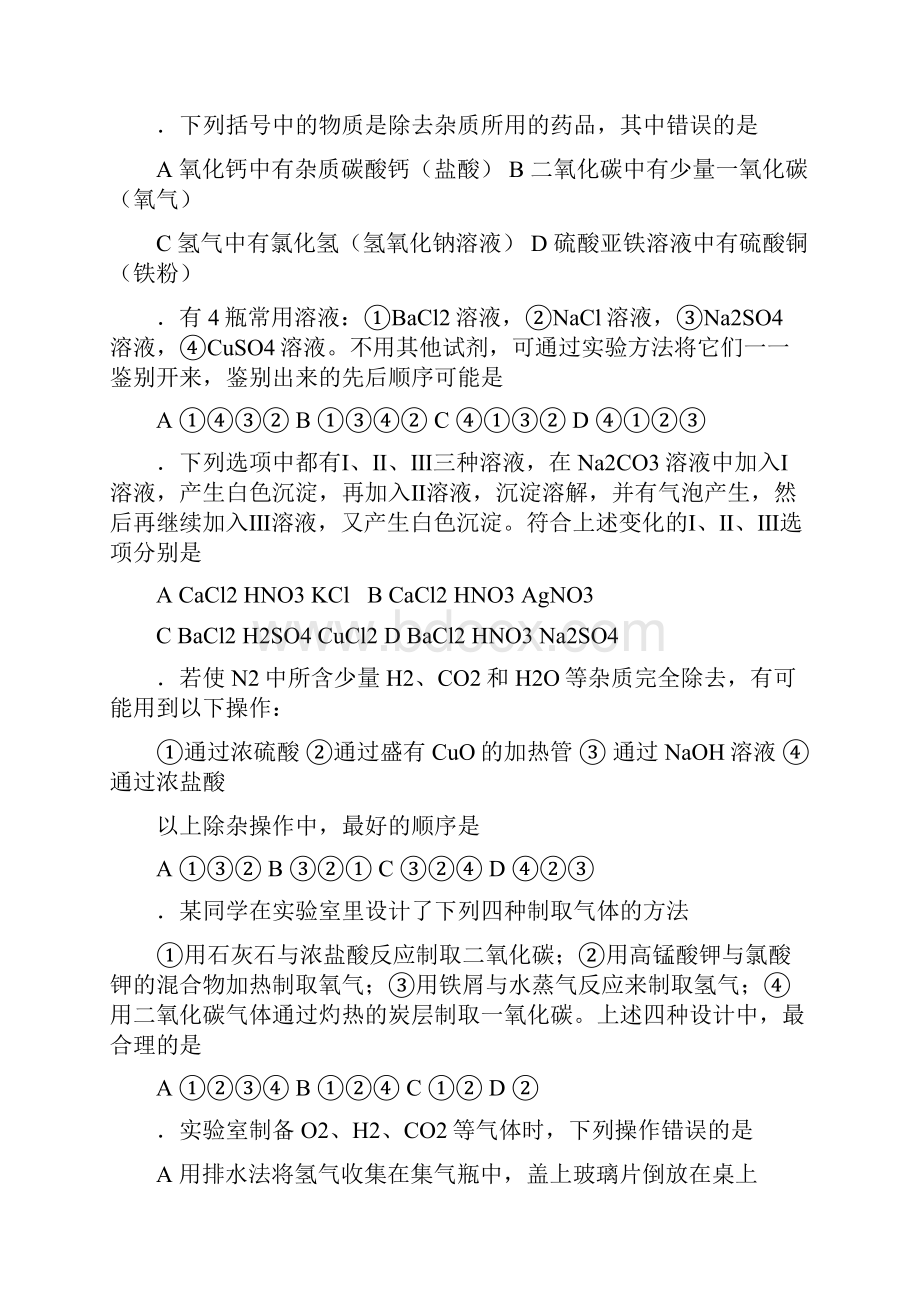 化学竞赛资料初中实验分离制备检验.docx_第2页