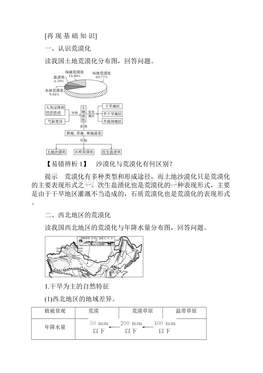 人教版高考总复习 地理第30讲 荒漠化的防治以我国西北地区为例.docx_第2页