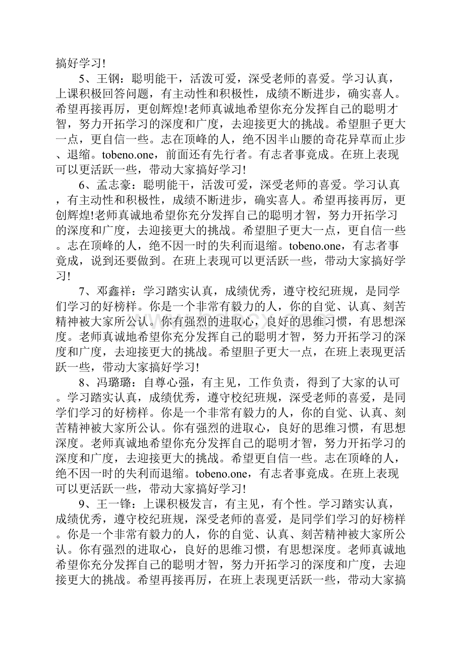 幼儿园小小班报告单总结评语.docx_第2页