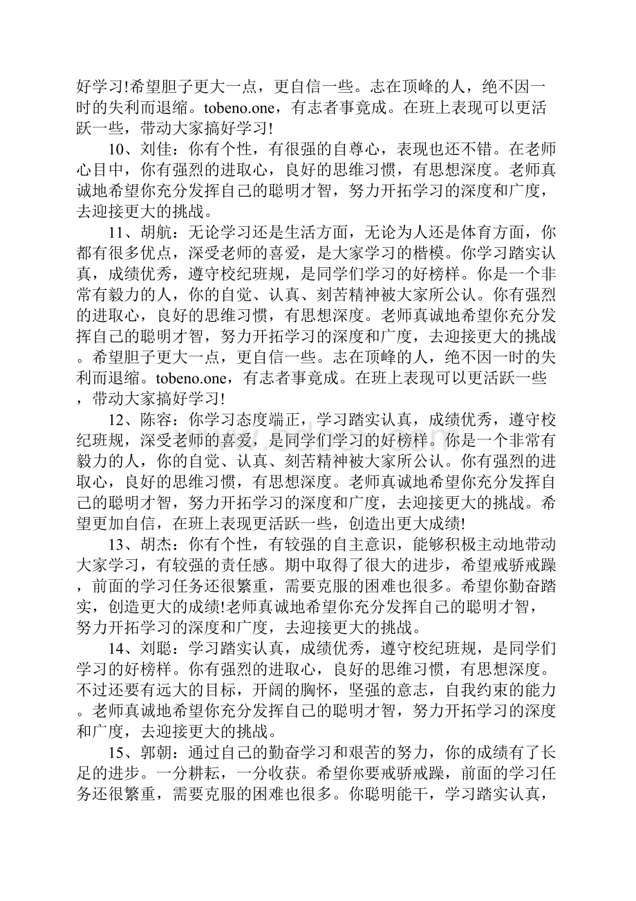 幼儿园小小班报告单总结评语.docx_第3页