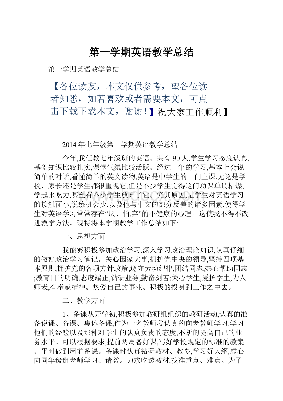 第一学期英语教学总结.docx_第1页