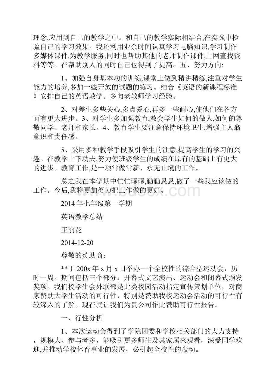 第一学期英语教学总结.docx_第3页