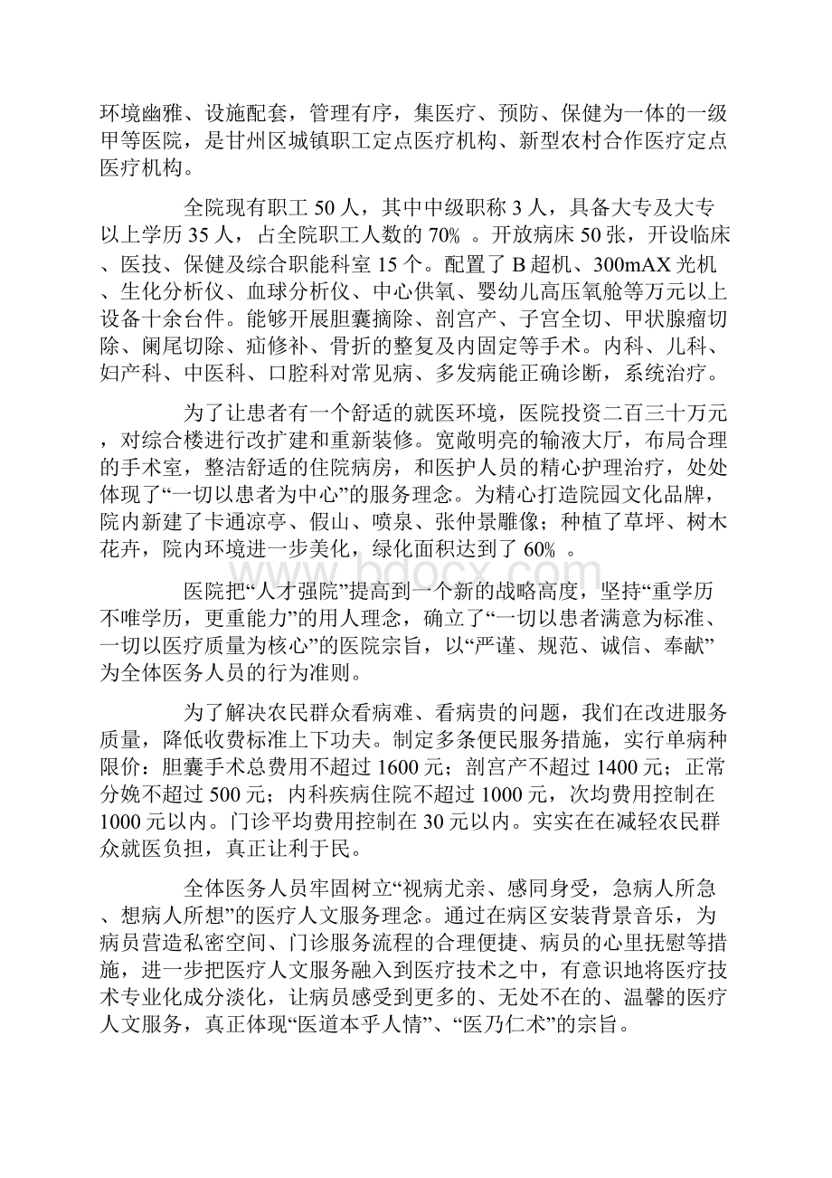 甘州区东街社区卫生服务中心建设可研报告书.docx_第2页