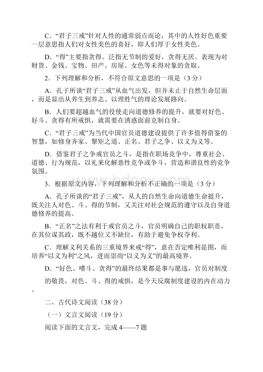 高中一年级上学期期中考试语文试题及答案.docx_第3页