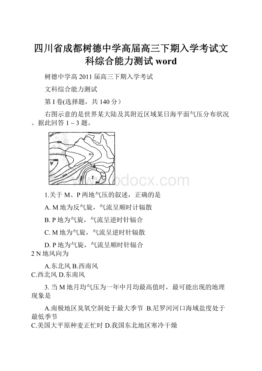 四川省成都树德中学高届高三下期入学考试文科综合能力测试word.docx_第1页