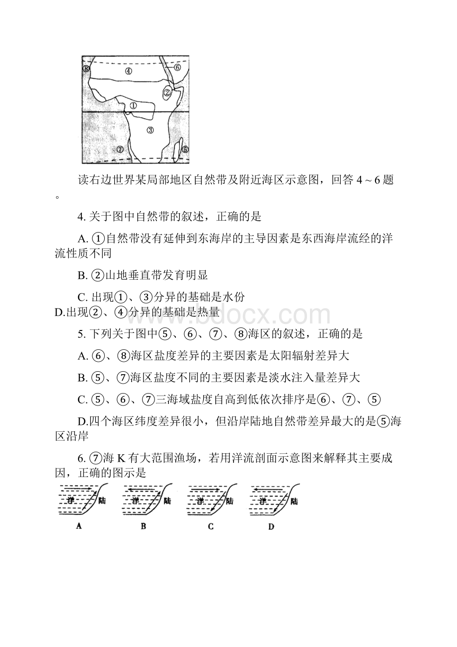 四川省成都树德中学高届高三下期入学考试文科综合能力测试word.docx_第2页