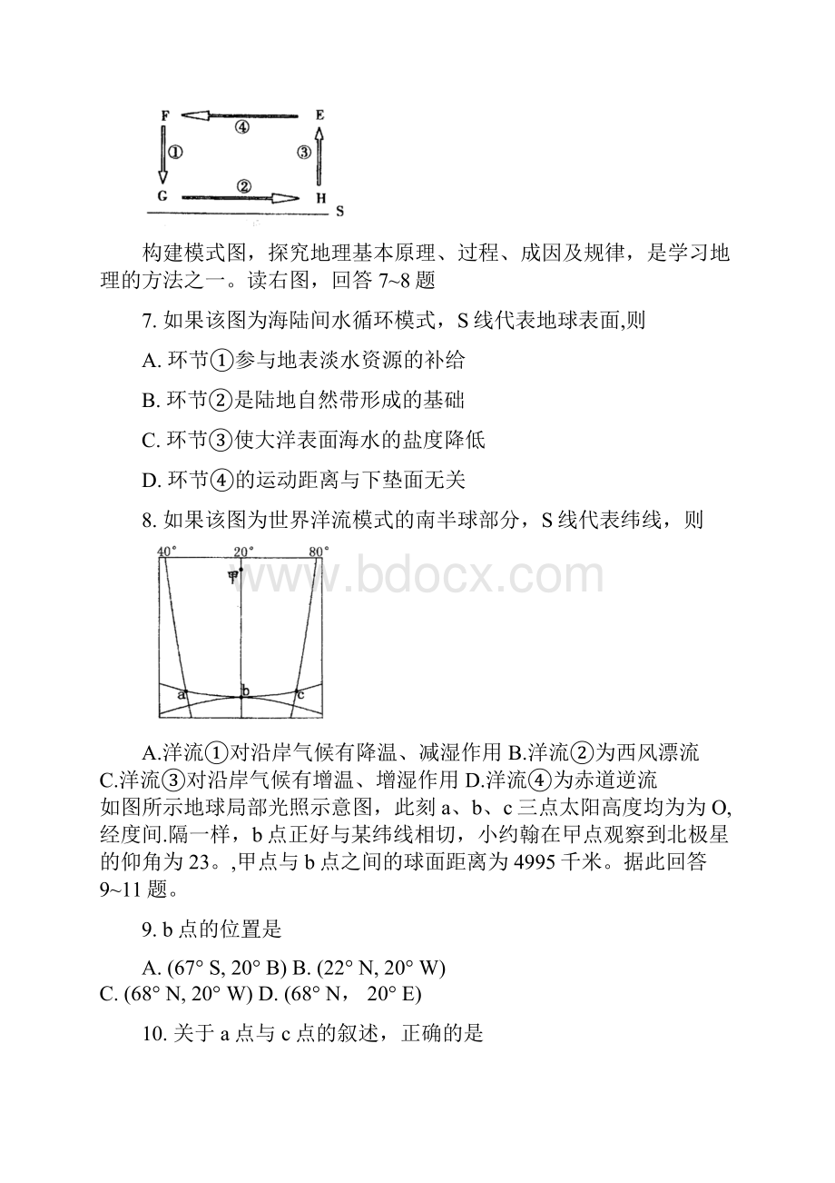 四川省成都树德中学高届高三下期入学考试文科综合能力测试word.docx_第3页