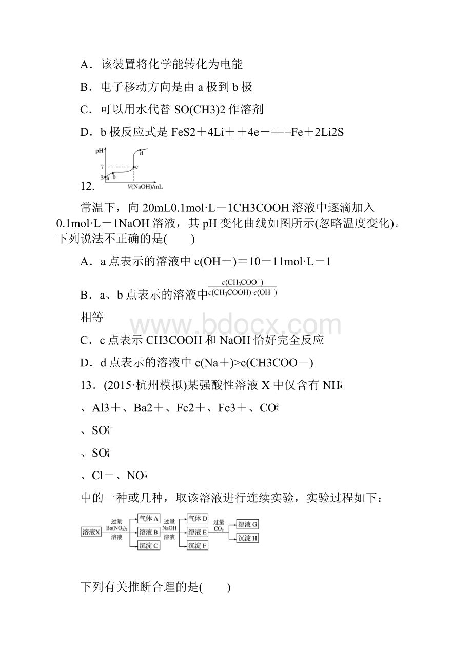 版考前三个月高考化学二轮复习系列高考13题逐题特训 等值模拟三.docx_第3页