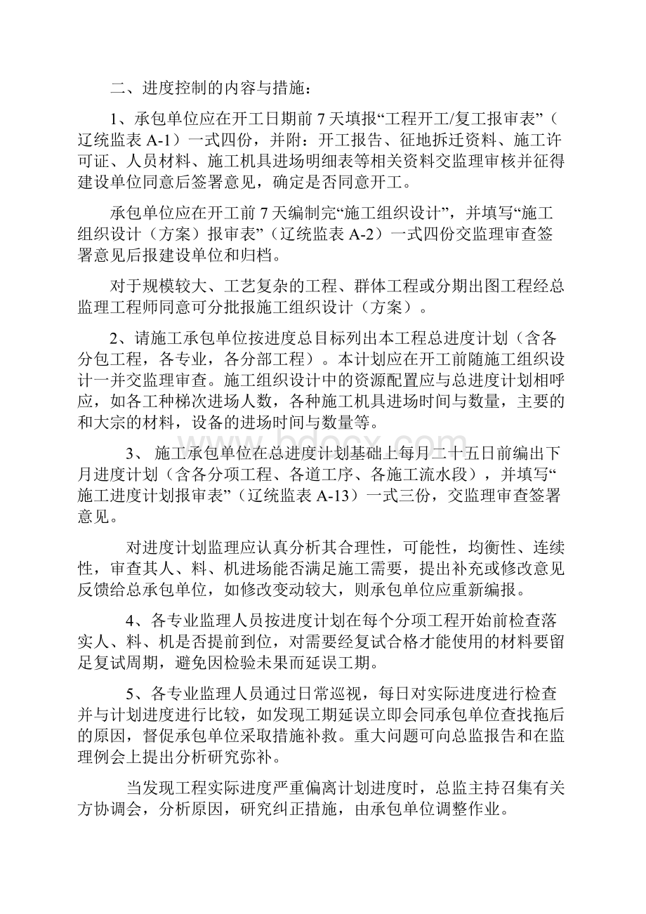 监理实施方案.docx_第2页