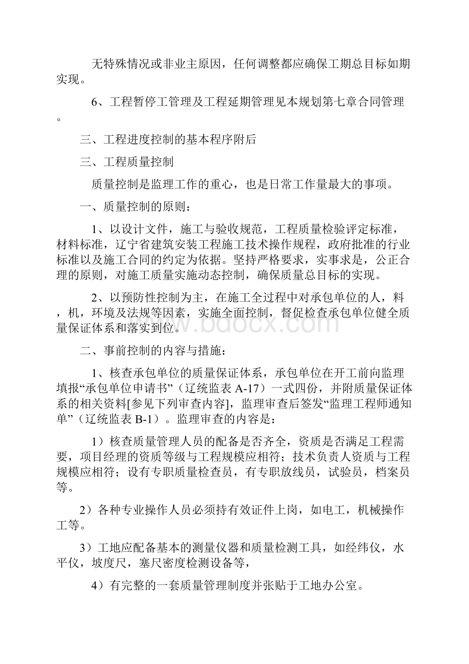 监理实施方案.docx_第3页