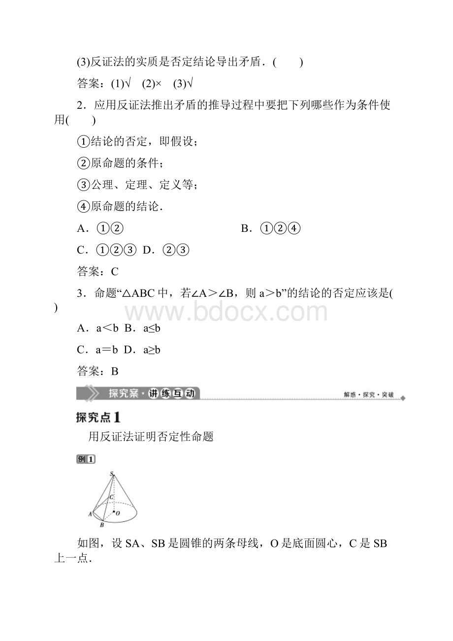 学年高中数学第2章推理与证明222反证法学案新人教B版选修22.docx_第2页