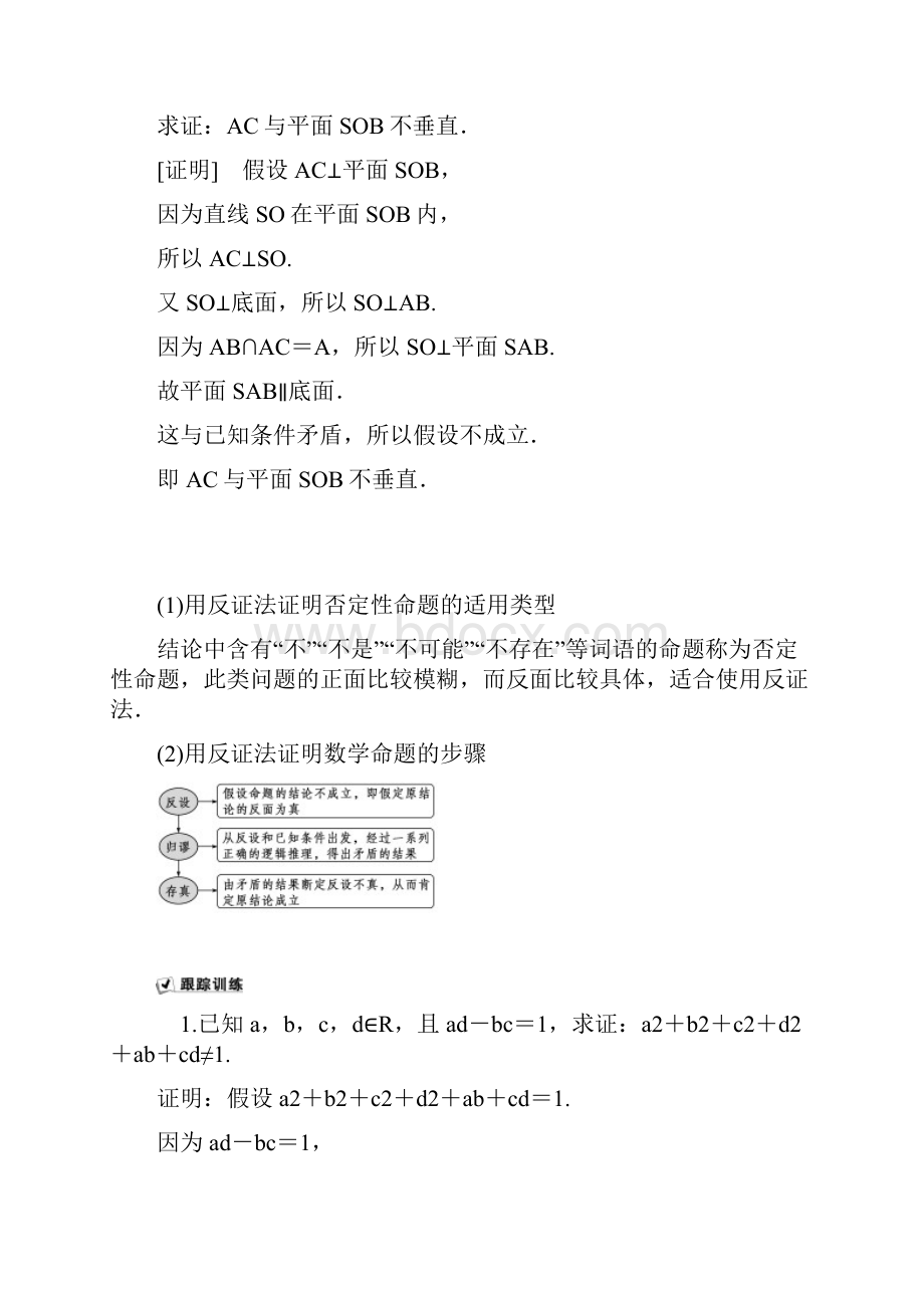 学年高中数学第2章推理与证明222反证法学案新人教B版选修22.docx_第3页