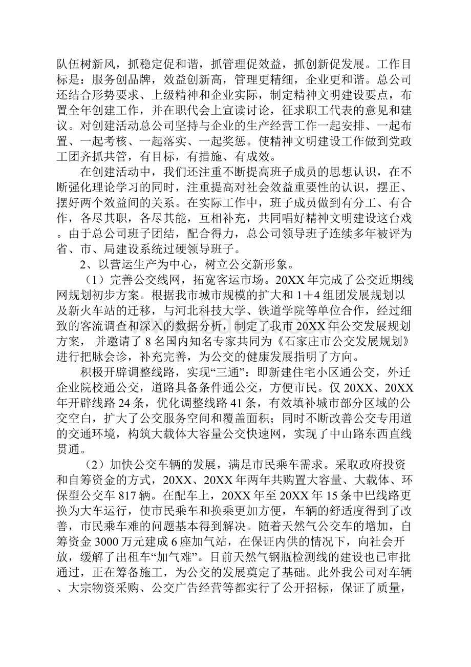 企业文明单位申报材料.docx_第2页