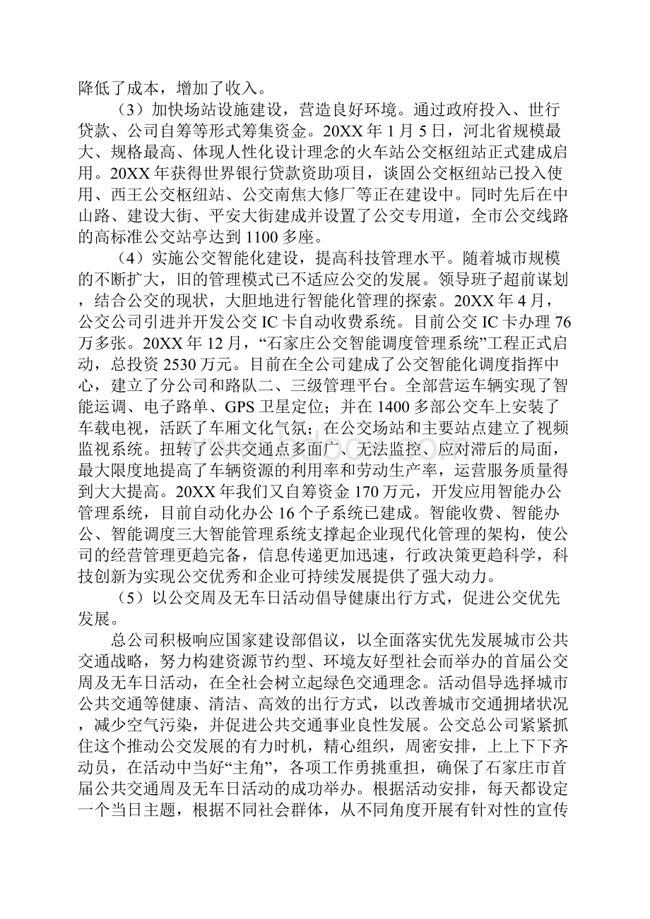 企业文明单位申报材料.docx_第3页