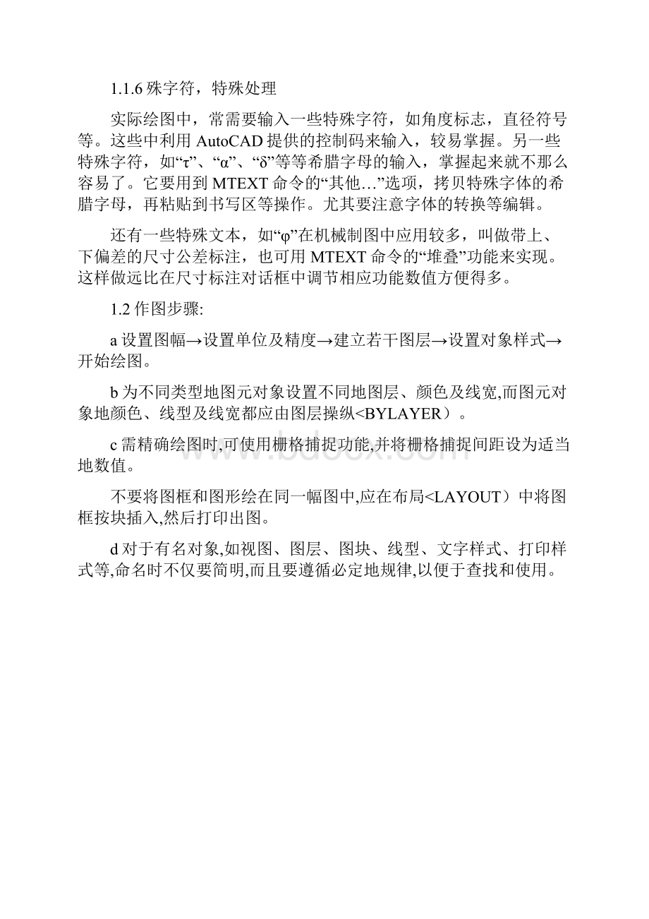 车削零件的设计方案编程与加工.docx_第3页