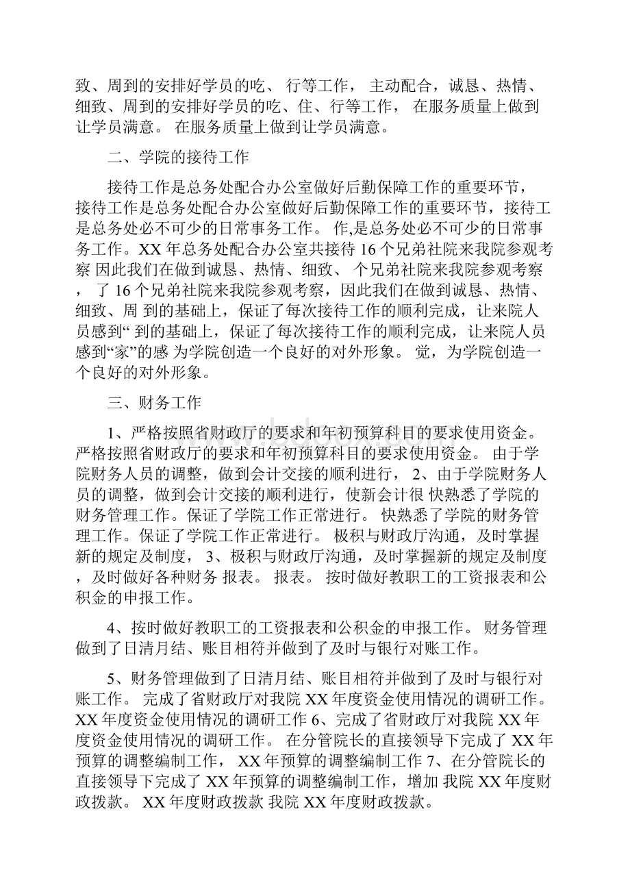 学校后勤年终工作总结与学校后勤服务改善年底总结汇编doc.docx_第2页