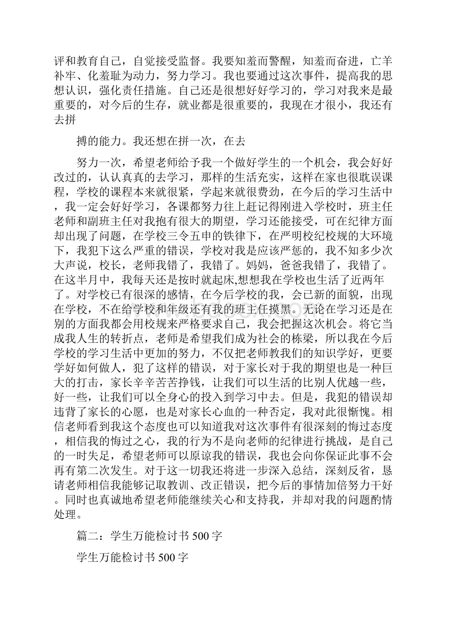 学生翻墙检讨书.docx_第2页