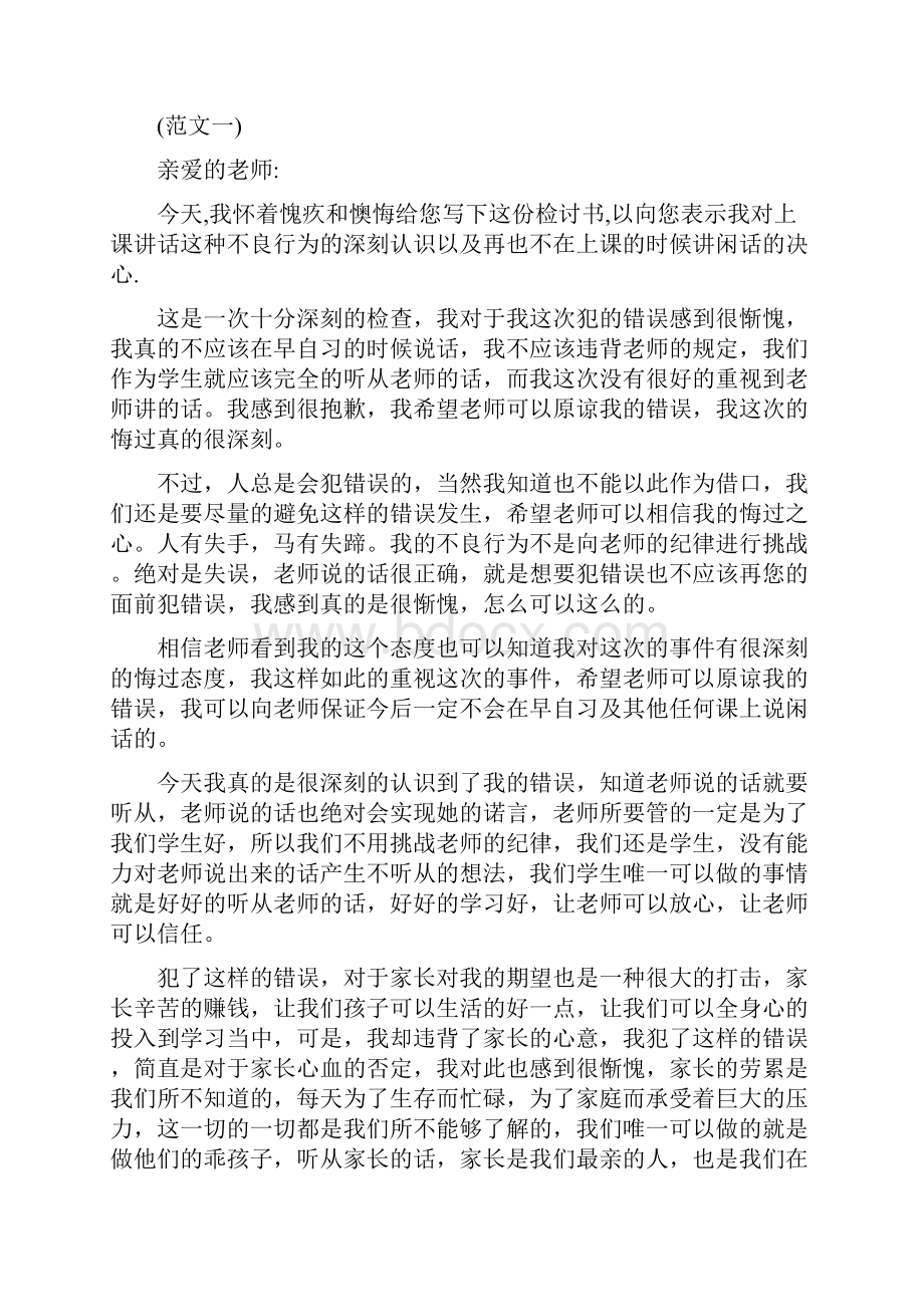 学生翻墙检讨书.docx_第3页