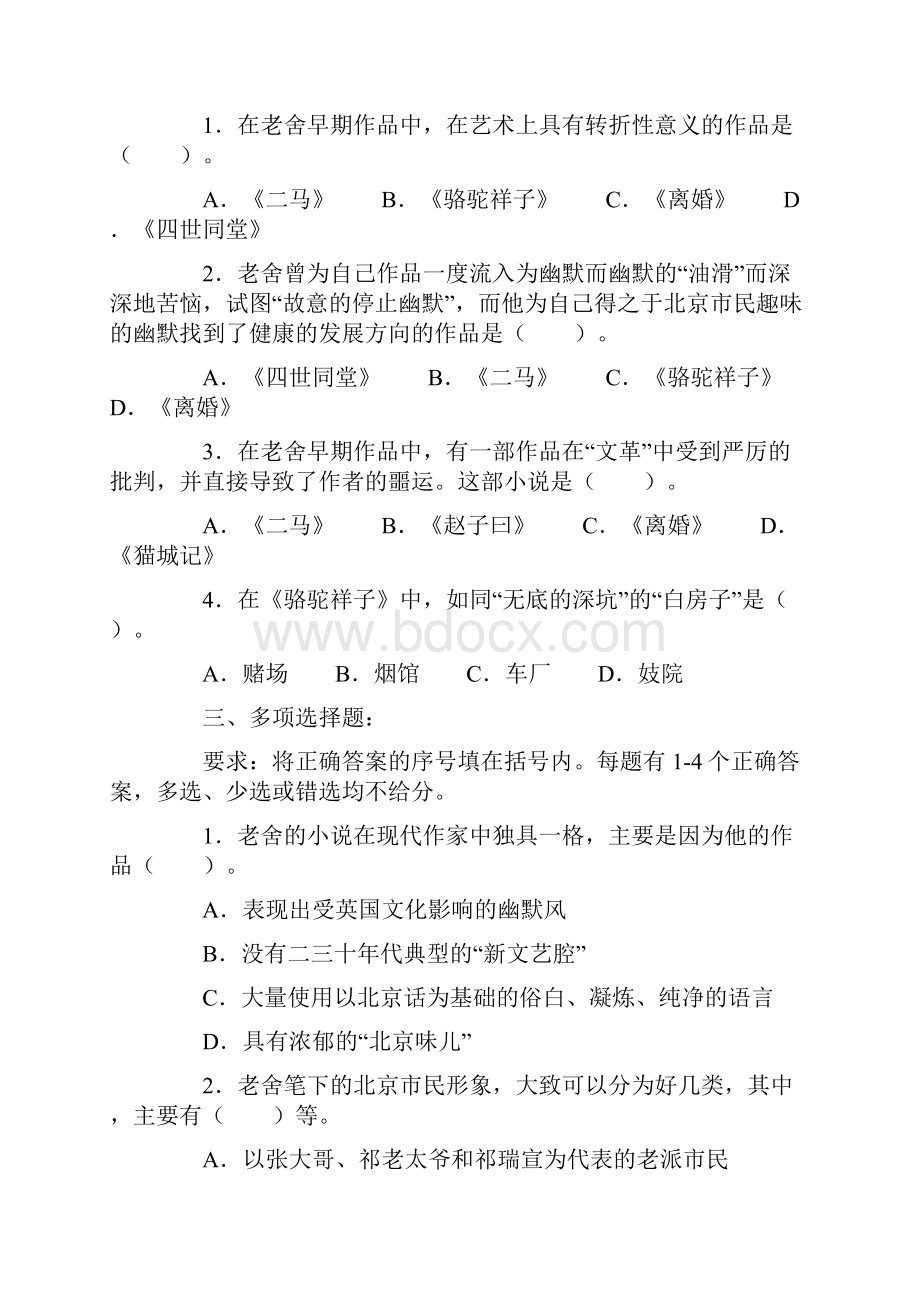 中国现当代文学作业1参考.docx_第2页