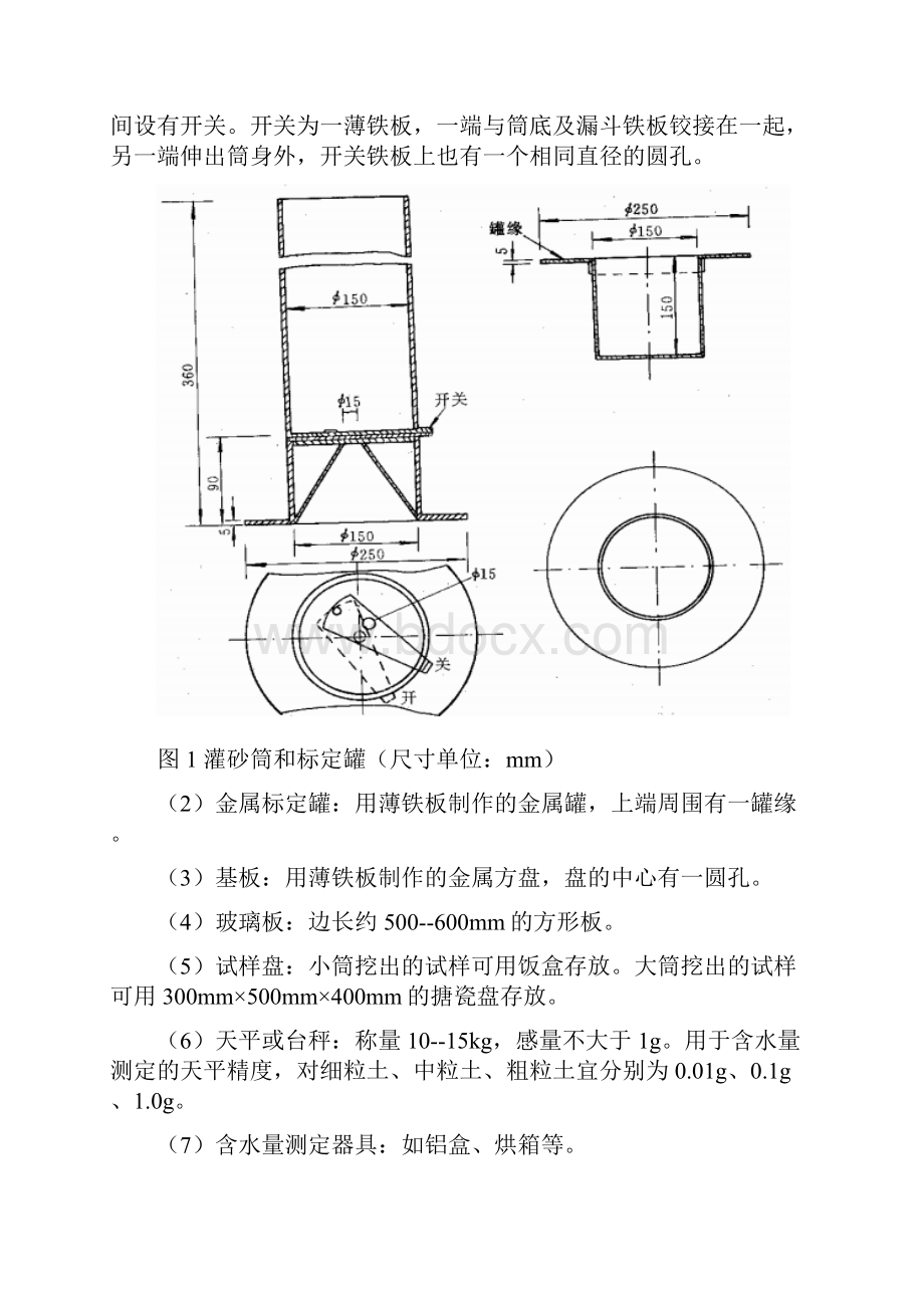 路基压实度测定方法与及其操作规程.docx_第2页