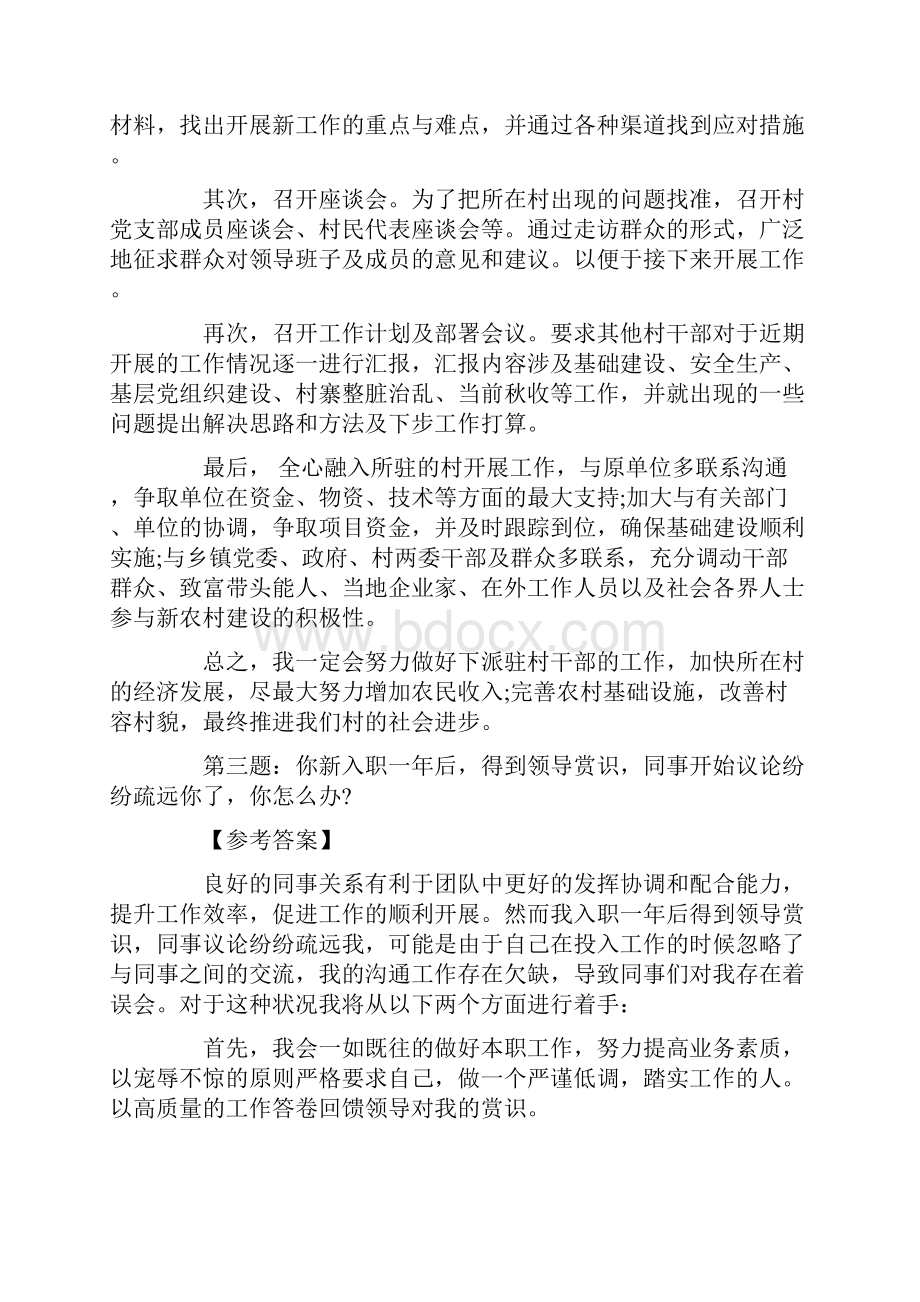 最新公务员考试面试真题及答案参考.docx_第2页