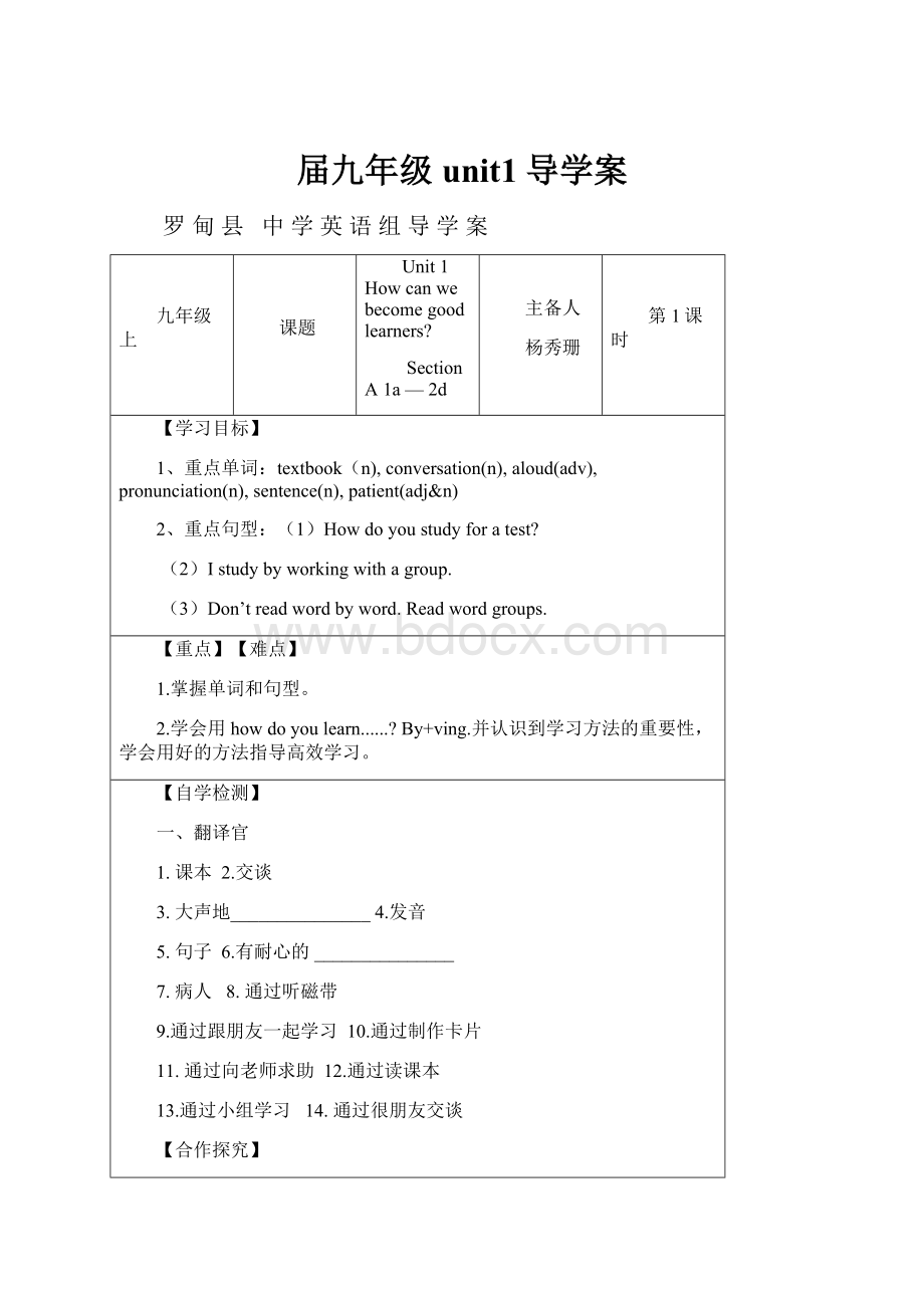 届九年级unit1导学案.docx