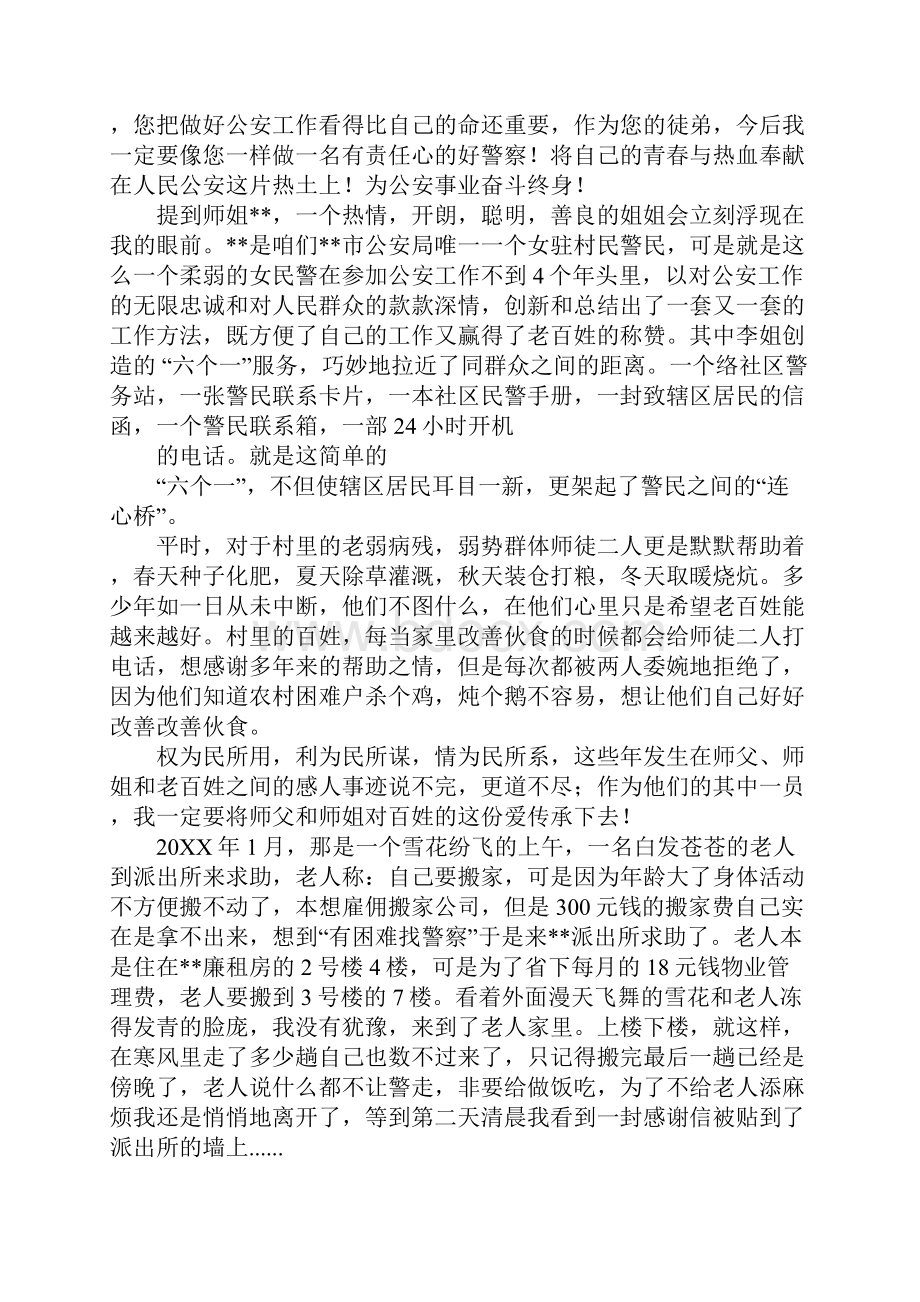 单位个人培训总结.docx_第2页