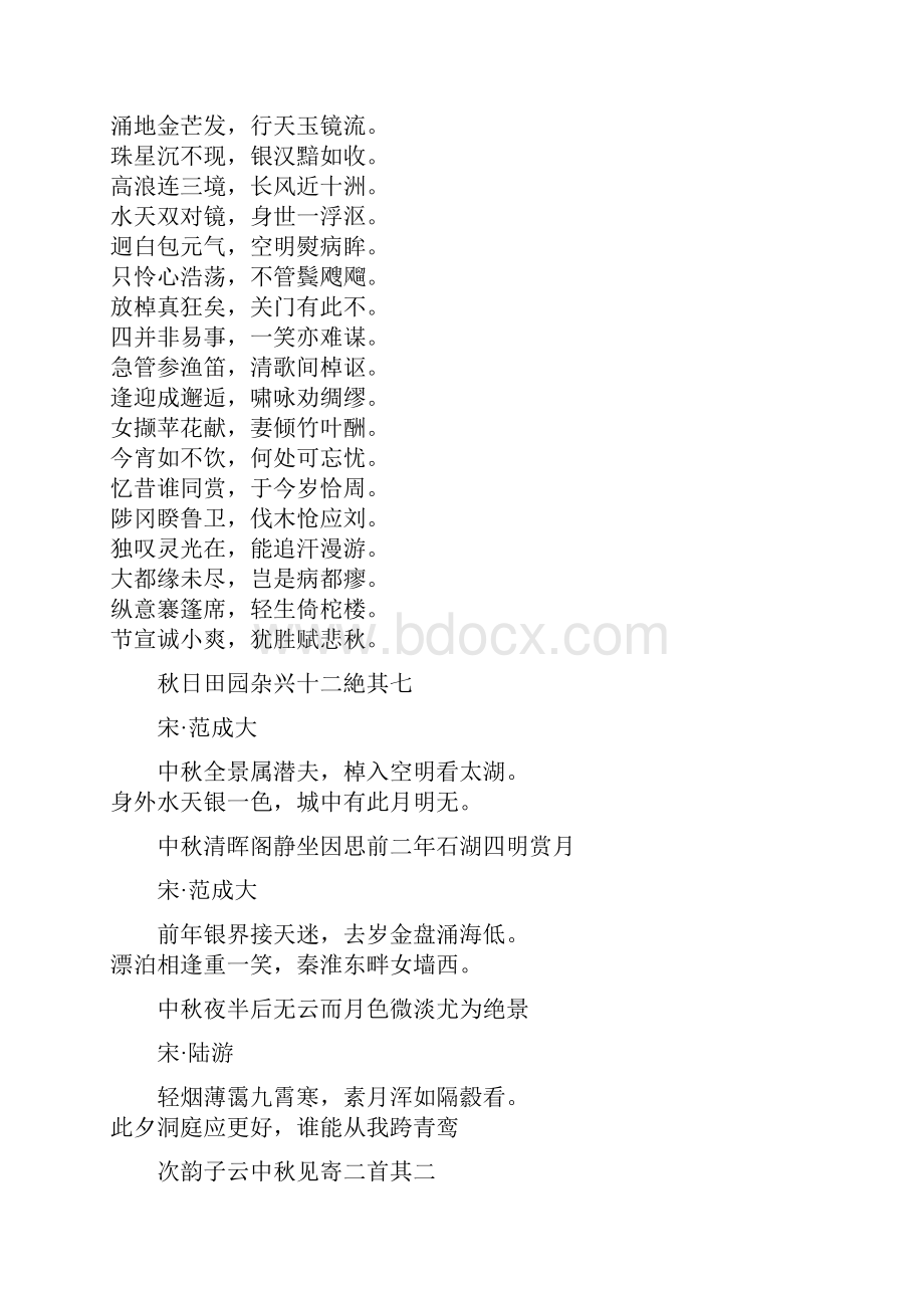 中秋诗词.docx_第3页