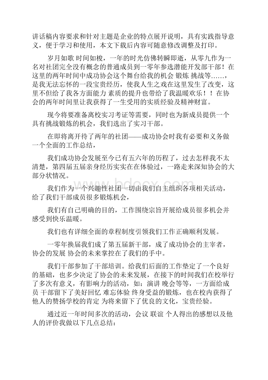 成功协会潜能开发部工作总结发言文档.docx_第2页