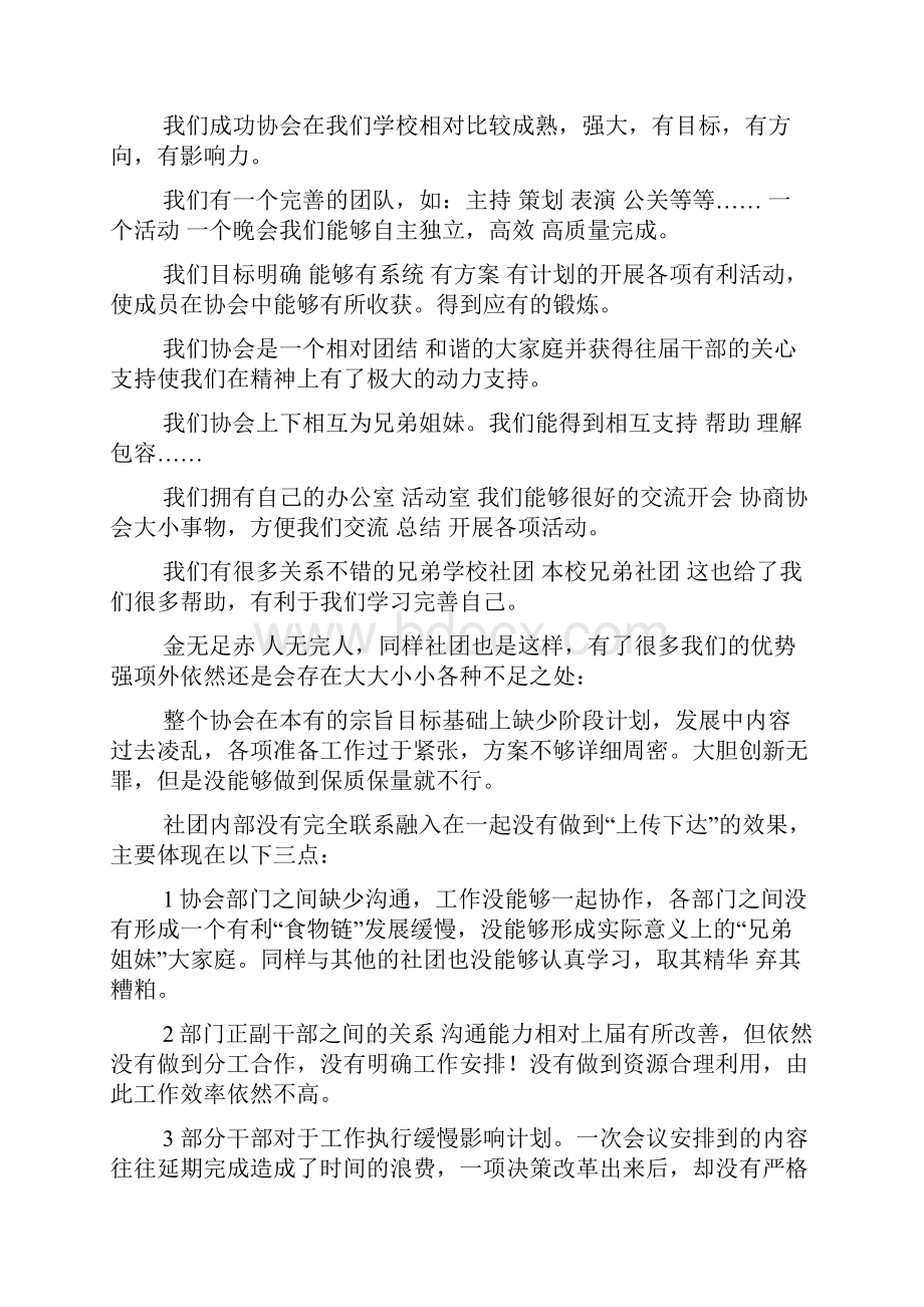 成功协会潜能开发部工作总结发言文档.docx_第3页